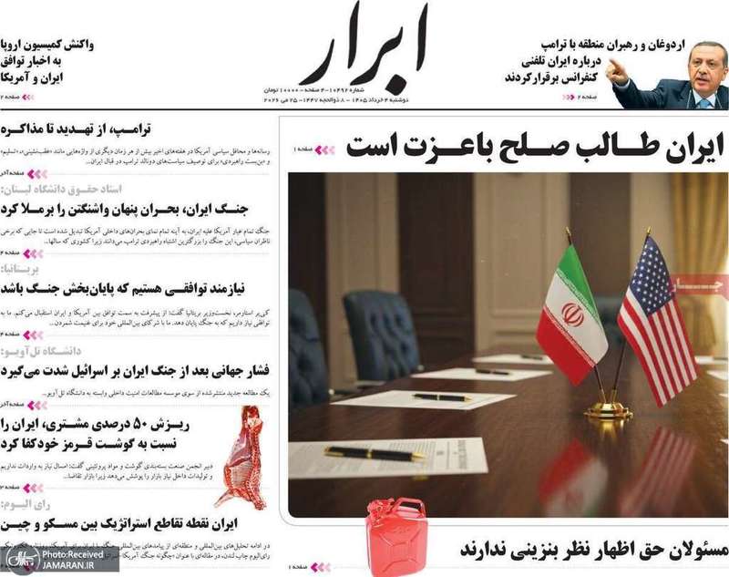گزیده روزنامه های 4 خرداد 1405