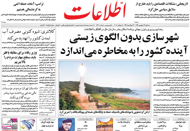 گزیده روزنامه های 14 شهریور 1396
