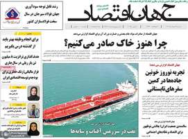گزیده روزنامه های 13 خرداد 1404
