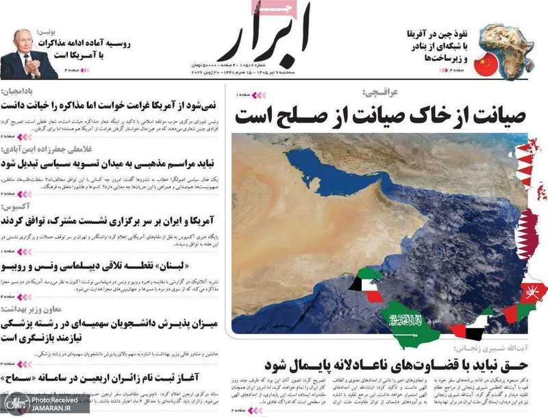 گزیده روزنامه های 9 تیر 1405