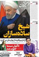 گزيده روزنامه های 1دی 1404