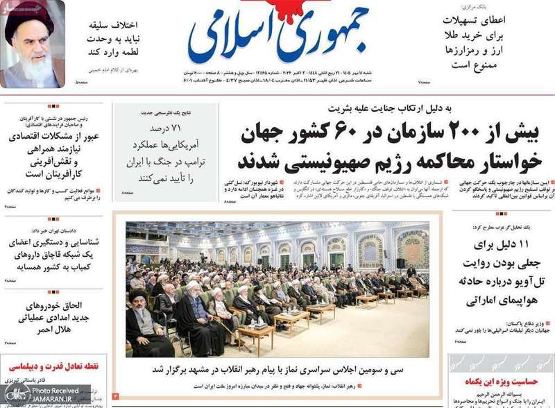 گزیده روزنامه های 11 مهر 1405