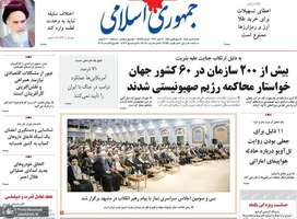 گزیده روزنامه های 11 مهر 1405