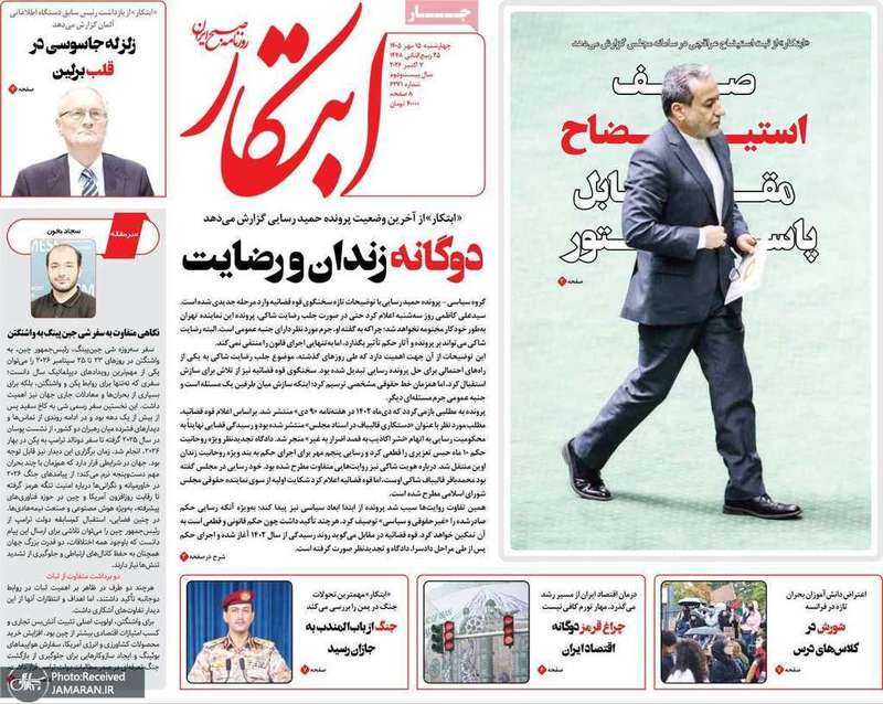 گزیده روزنامه های 15 مهر 1405