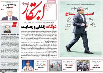 گزیده روزنامه های 15 مهر 1405