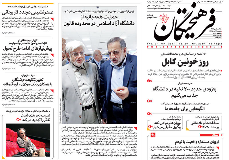 گزیده روزنامه های 11 خرداد 1395 