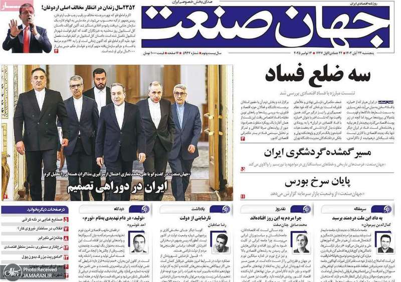 گزيده روزنامه های 22 آبان 1404