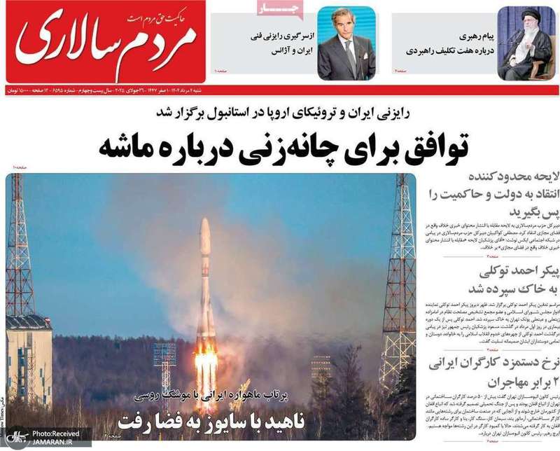 گزیده روزنامه های 4 مرداد 1404