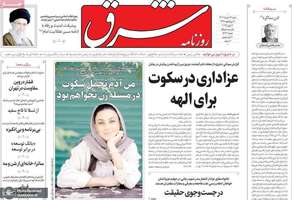 گزیده روزنامه های 17 خرداد 1404