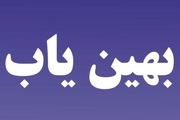 صنایع البرزی متقاضی تسهیلات در سایت بهین‌یاب ثبت‌نام کنند