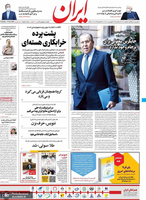 گزیده روزنامه های 24 فروردین 1400