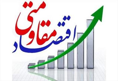 6 میلیارد ریال تسهیلات اقتصاد مقاومتی در درمیان پرداخت شد