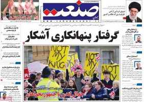 گزیده روزنامه های 8 آذر 1402