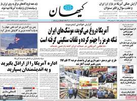 گزیده روزنامه های 8 مهر 1405