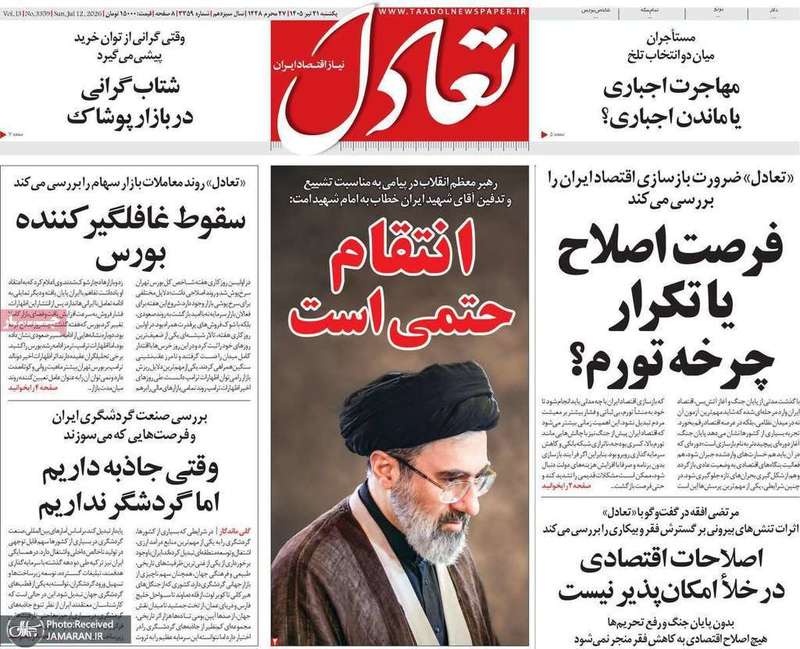 گزیده روزنامه های 21 تیر 1405