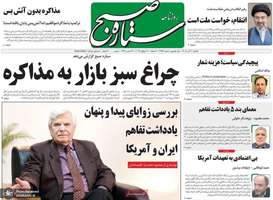 گزیده روزنامه های 21 تیر 1405