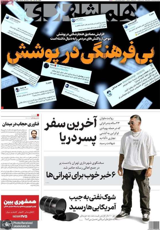 گزیده روزنامه های 6 مرداد 1405