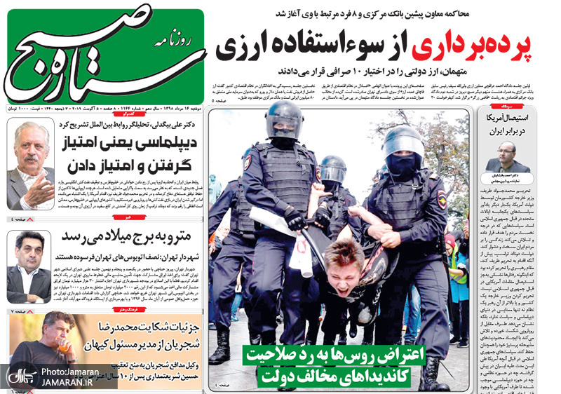گزیده روزنامه های 14 مرداد 1398