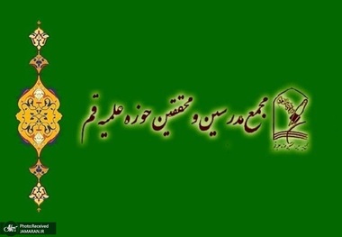 مجمع مدرسین و محققین حوزه علمیه قم: برخی نهادهای حوزوی اقدام به اعزام طلاب برای تبلیغ یک کاندیدای خاص در مرحله دوم انتخابات ریاست جمهوری کرده‌اند/ چنین تصمیم‌هایی به بی‌اعتباری حوزه‌ها منجر می‌شود
