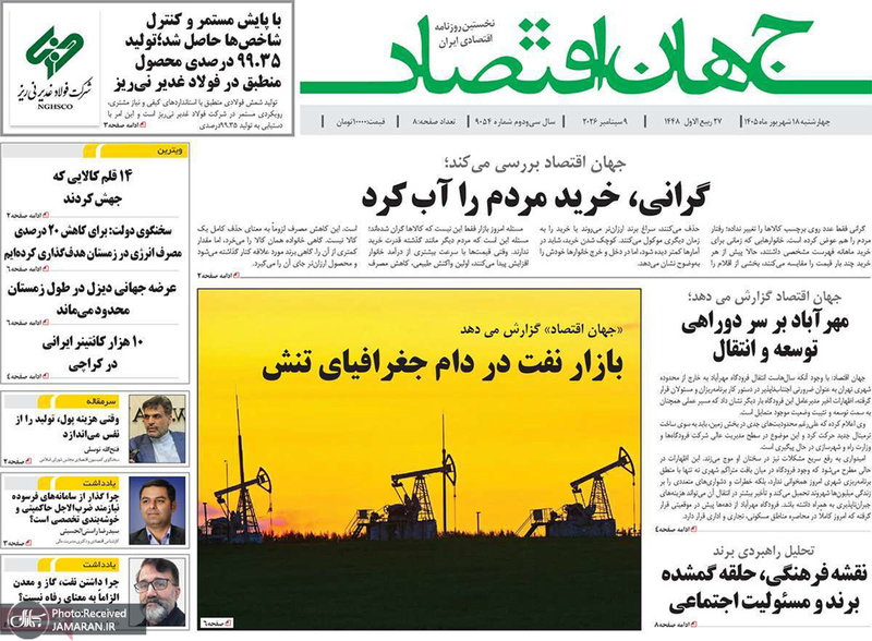 گزیده روزنامه های 18 شهریور 1405