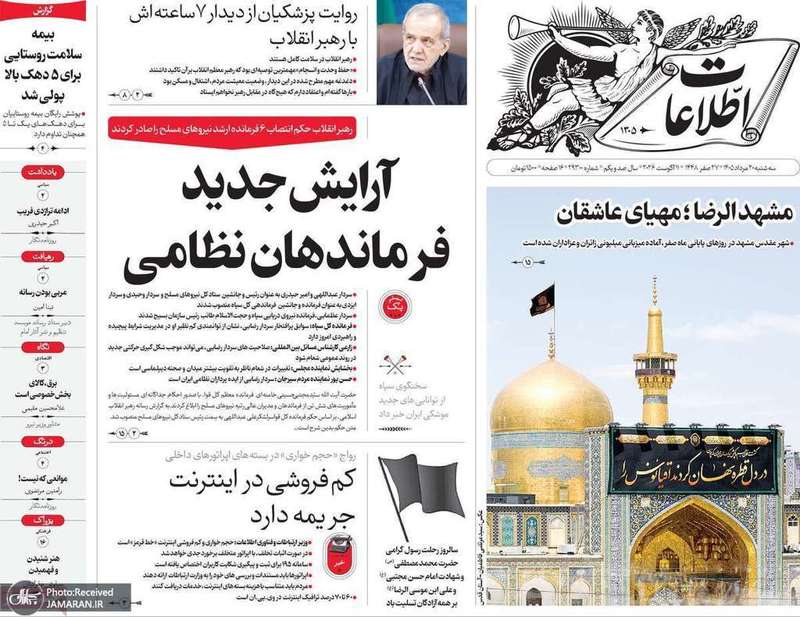 گزیده روزنامه های 20 مرداد 1405