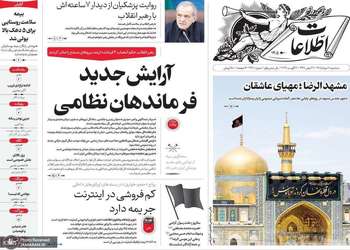 گزیده روزنامه های 20 مرداد 1405