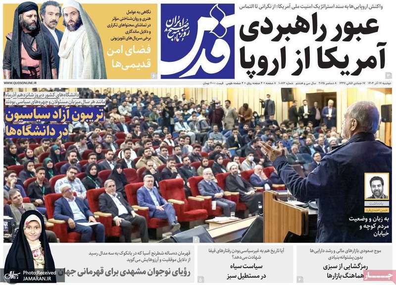 گزيده روزنامه های 17 آذر 1404