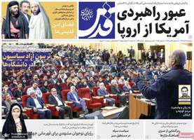 گزيده روزنامه های 17 آذر 1404