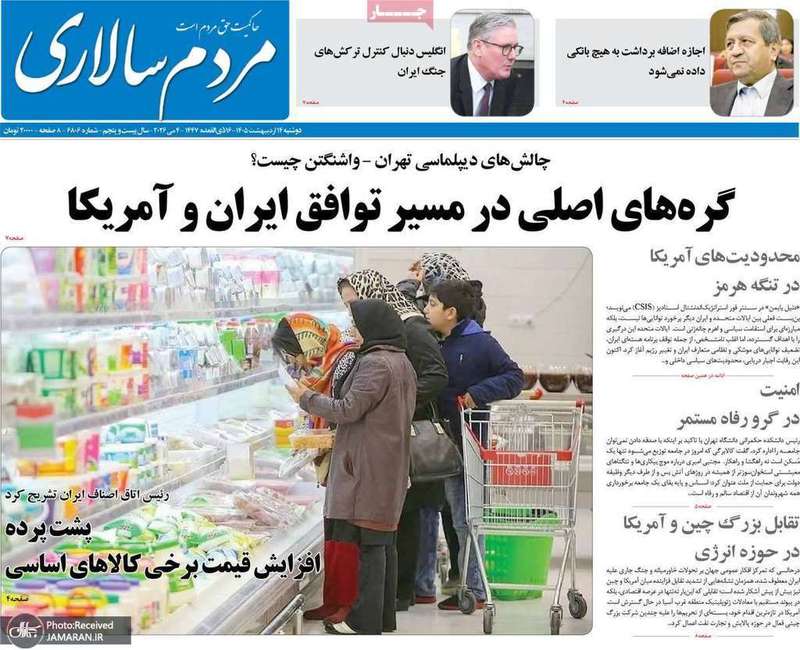 گزيده روزنامه های 14 اردیبهشت 1405
