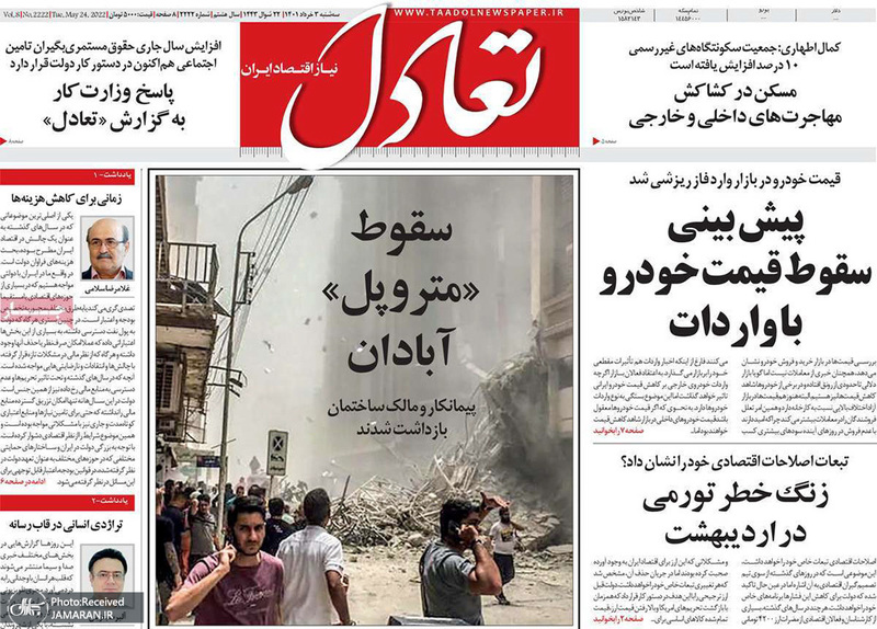 گزیده روزنامه های 3 خرداد 1401