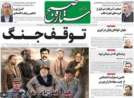 گزیده روزنامه های 4 مرداد 1405