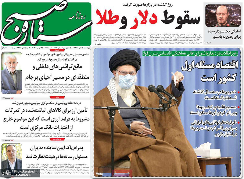 گزیده روزنامه های 5 آذر 1399