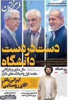 گزیده روزنامه های 6 خرداد 1404