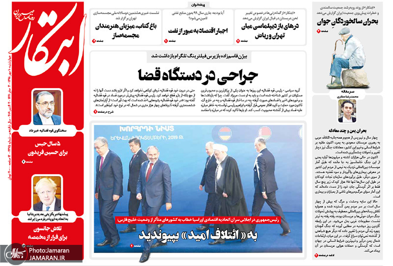 گزیده روزنامه های 10 مهر 1398