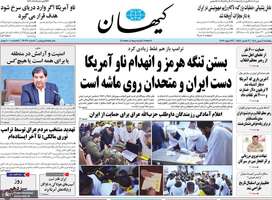 گزیده روزنامه های 9 بهمن 1404