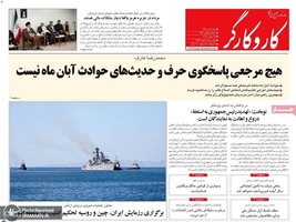 گزیده روزنامه های 7 دی 1398