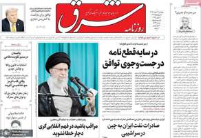 گزیده روزنامه های 22 خرداد 1404