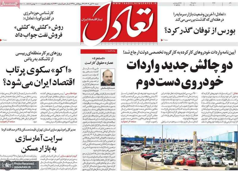 گزیده روزنامه های 20 آبان 1402