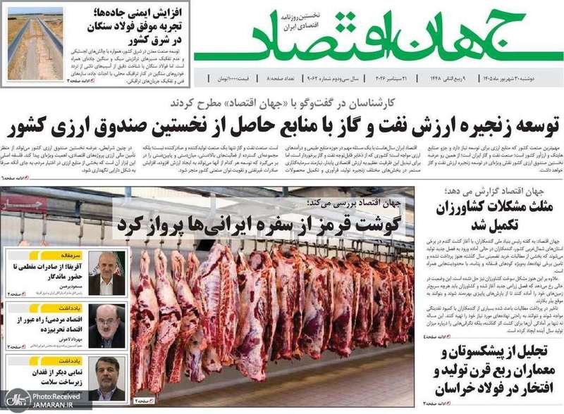 گزیده روزنامه های 30 شهریور 1405