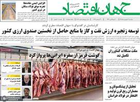 گزیده روزنامه های 30 شهریور 1405