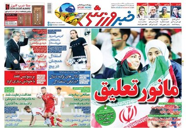 روزنامه‌های ورزشی 25 تیر 1398
