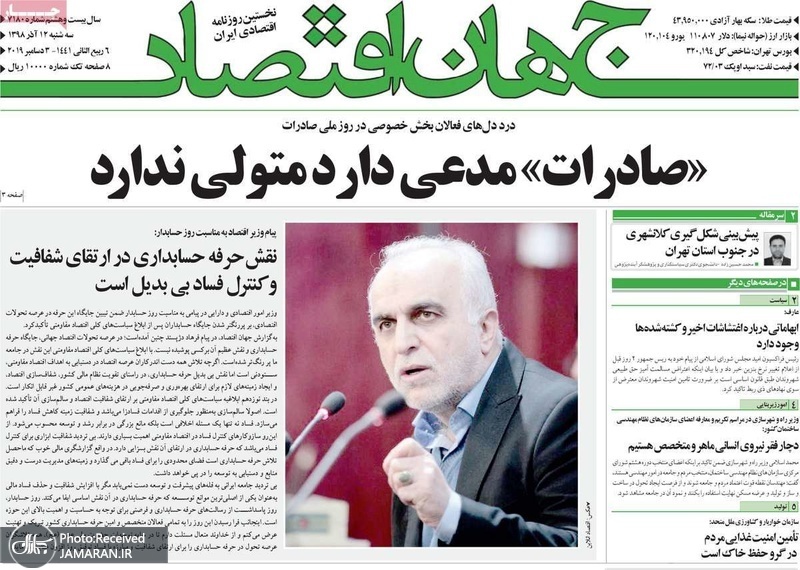گزیده روزنامه های 12 آذر 1398