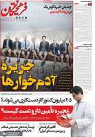 گزیده روزنامه های 30 آذر 1404