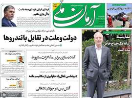 گزیده روزنامه های 29 تیر 1404