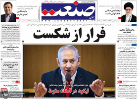 گزیده روزنامه های 28 شهریور 1398