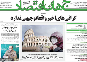 گزیده روزنامه های 14 آبان 1399