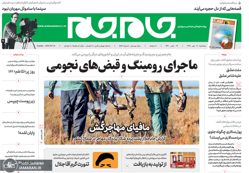 گزیده روزنامه های 30 مهر 1398