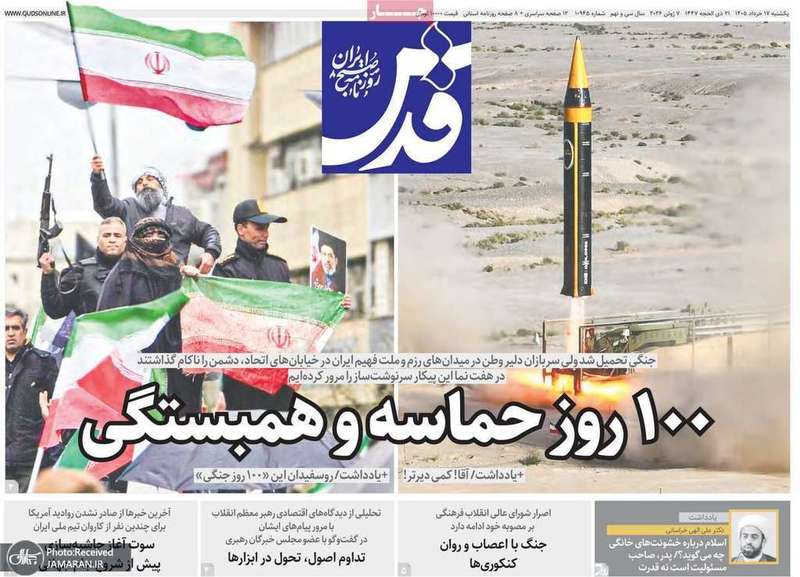 گزیده روزنامه های 17 خرداد 1405