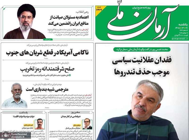 گزیده روزنامه های 28 تیر 1405