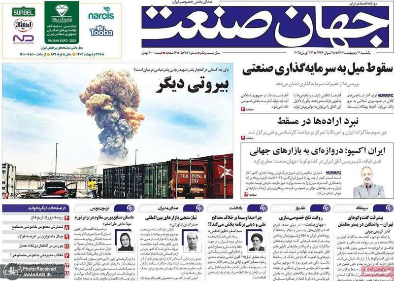 گزیده روزنامه های 7 اردیبهشت 1404
